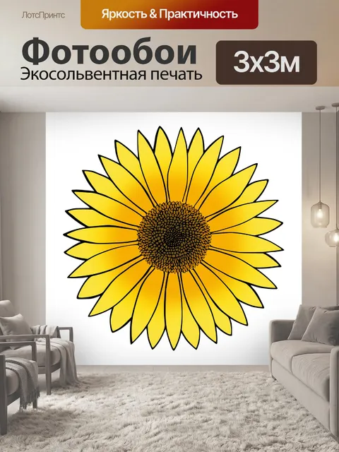 Фотообои Подсолнечник