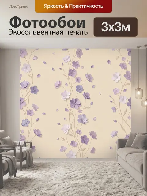 Фотообои Лиловые цветы на бежевом фоне