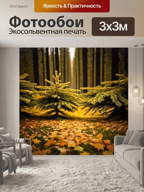 Фотообои спокойный еловый лес с желтыми осенними листьями