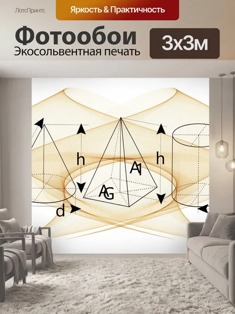 Фотообои Математика