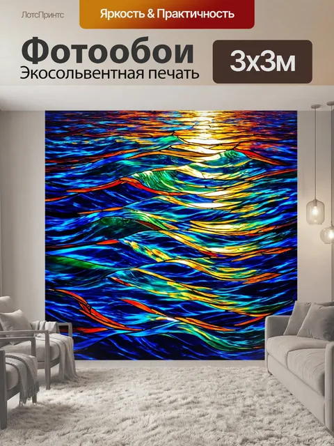 Фотообои ночь в стиле витраж, с морем, где волны переливаются цветами