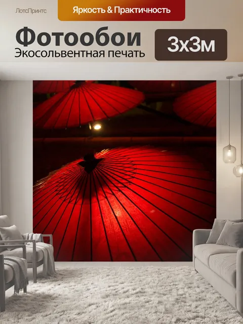 Фотообои Японский зонт