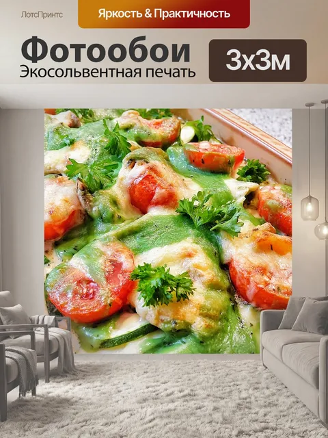 Фотообои Запеканка