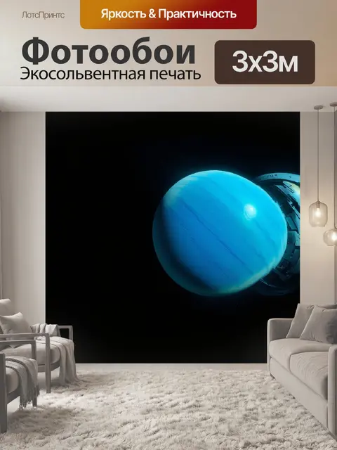 Фотообои **уран, газовый гигант с наклонной осью вращения, изображенный в футуристическом, киберпанковском стиле с…