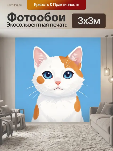 Фотообои Милый кот с голубыми глазами
