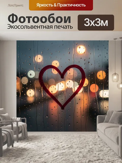 Фотообои Красное сердце на стекле