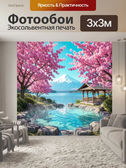 Фотообои Японский пейзаж с сакурой и Фудзи