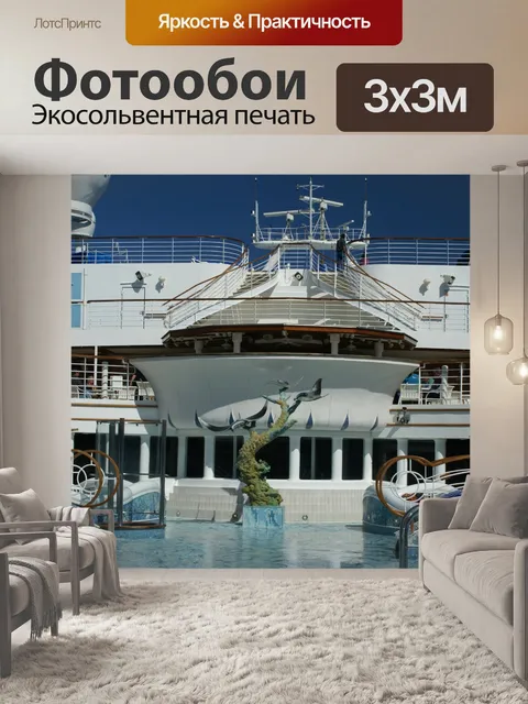 Фотообои Cruise Ship