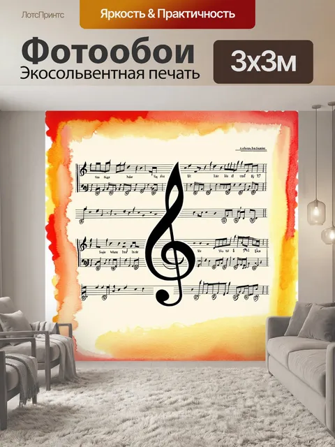 Фотообои изображение старинного нотного листа