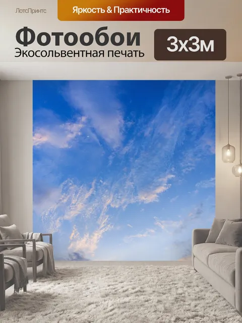Фотообои Небо