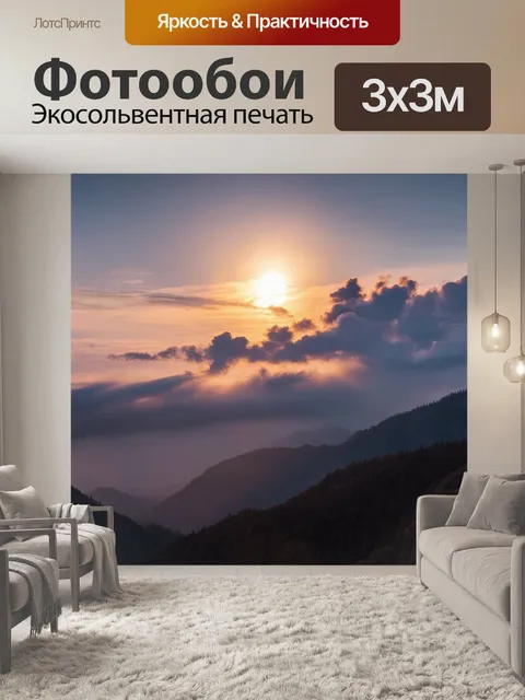 Фотообои рассвет над горами, где облака образуют неведомые фигуры, и первые солнечные щелчки создают особую…