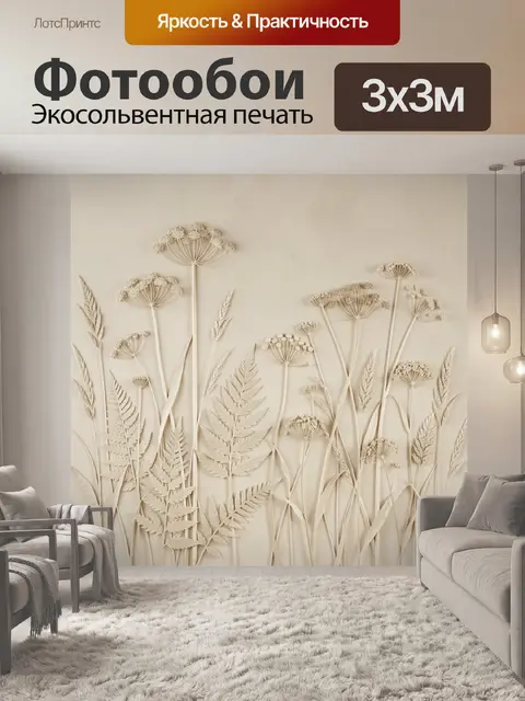 Фотообои Бежевые луговые травы и зонтики