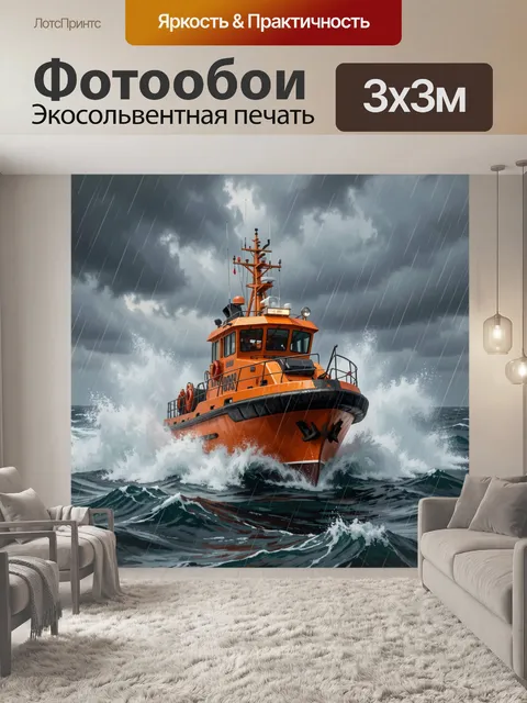 300 × 300 см · Экосольвентная печать