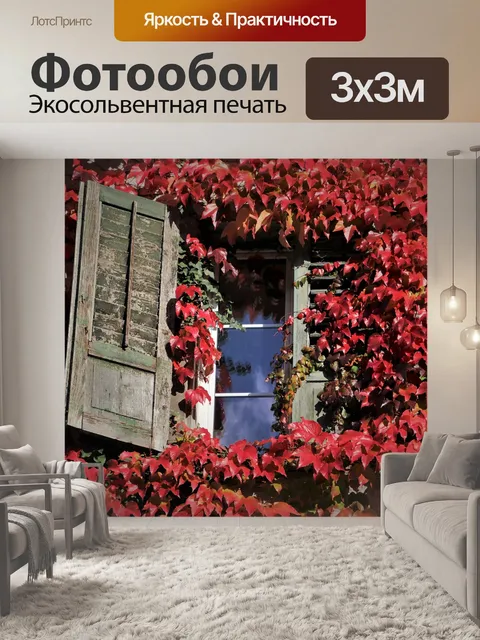 Фотообои Листья
