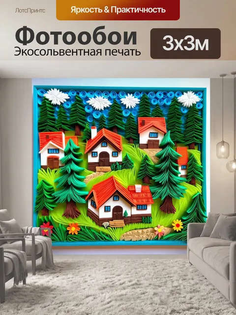 Фотообои пейзаж в стиле бумажный квиллинг