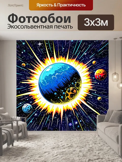 Фотообои космос в стиле комикс