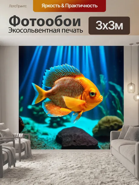 Фотообои картинка рыбы на фоне волшебного подводного света