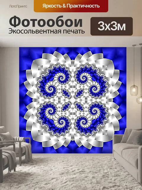 Фотообои Фрактальная Мандала - 16