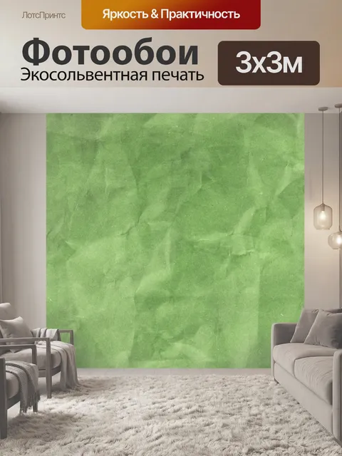 Фотообои Винтажный бумажный фон зеленый