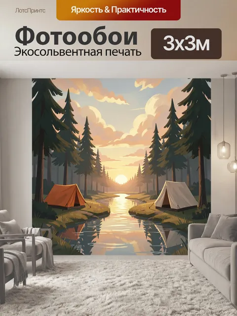 Фотообои Лесной лагерь у реки на закате