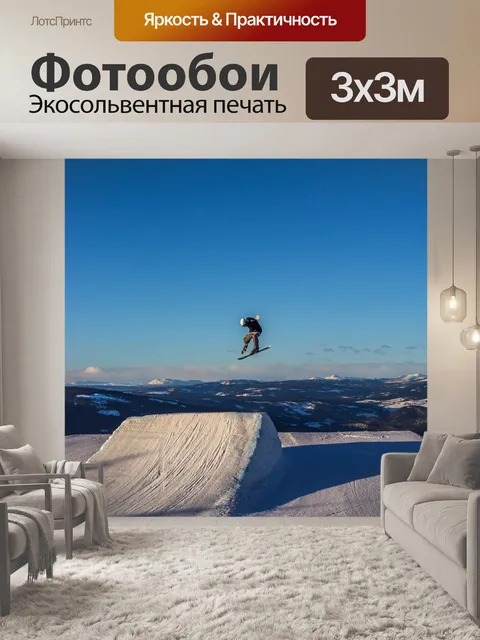 Фотообои Горные лыжи