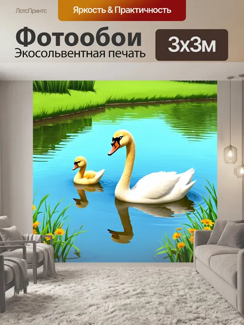 Фотообои природа в стиле мультяшный с озером, где лебеди плавают и играют детеныши животных