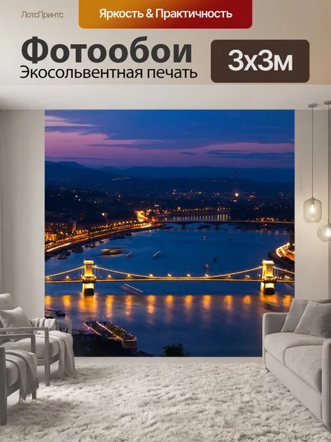 Фотообои Вечер