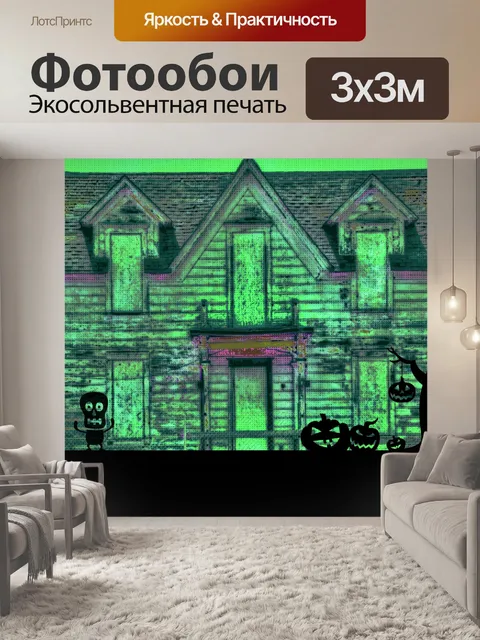 Фотообои Дом с привидениями