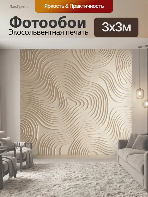 Фотообои Абстрактные волны в бежевых тонах