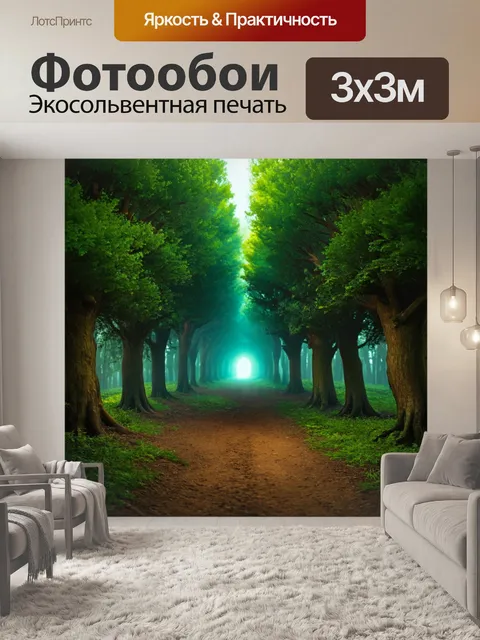 Фотообои лес в стиле флэт, загадочный лес с туннелем из деревьев, мягкие световые эффекты, ощущение тайны и приключения