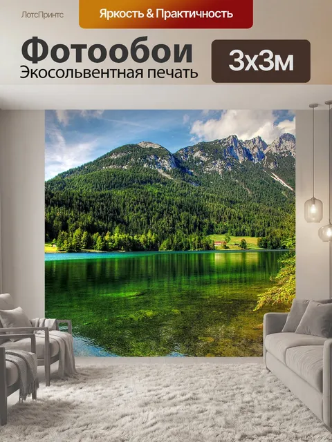 Фотообои Озеро гинтерштайнерзее