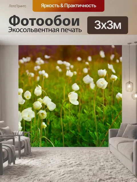 Фотообои Лесные цветы