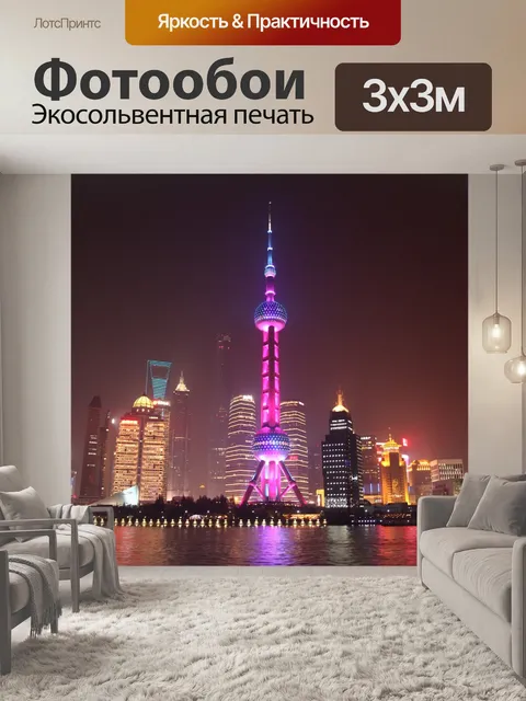 Фотообои Шанхайская набережная ночью