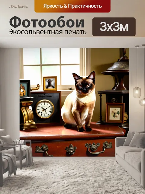 Фотообои сиамский кот, усевшись на старинный комод, окруженный винтажными предметами — часами и фотографиями