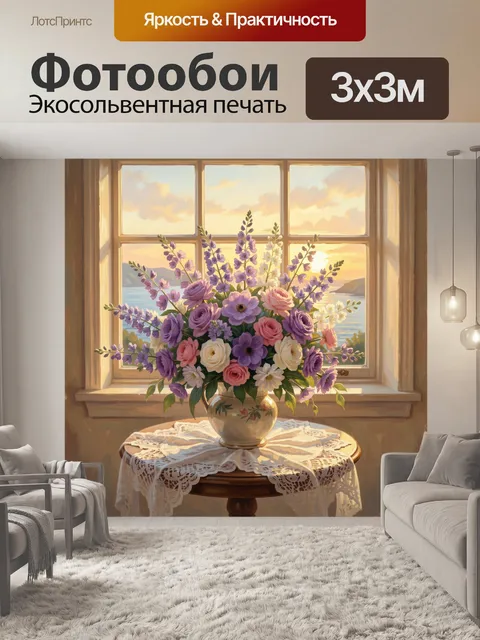 Фотообои Букет полевых и садовых цветов у окна