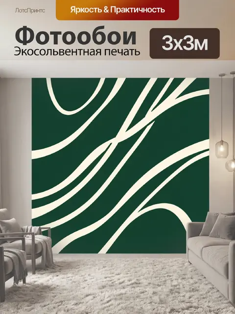 Фотообои Кремовые волны на зелёном фоне