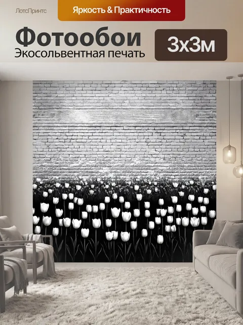Фотообои черно-белый: поля тюльпанов, цветущих на фоне кирпичной стены, создающих старинный антураж