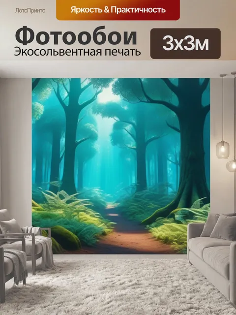 Фотообои лес в стиле фэнтези