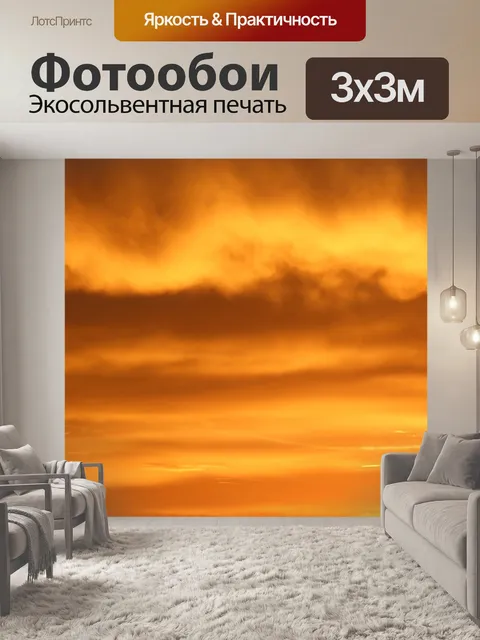 Фотообои Небеса