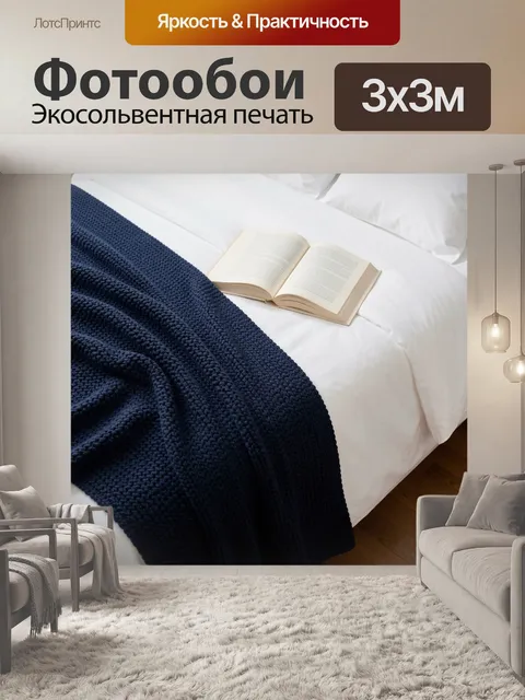 Фотообои Открытая книга на белой постели