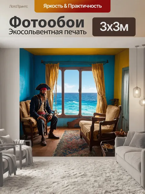 Фотообои винтаж с изображением старого обветшалого пирата, живущего в уединенном доме на берегу океана