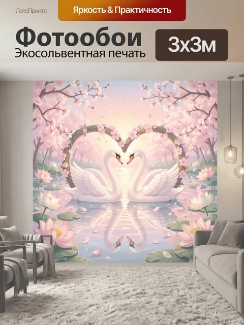 Фотообои Пара лебедей в сердце