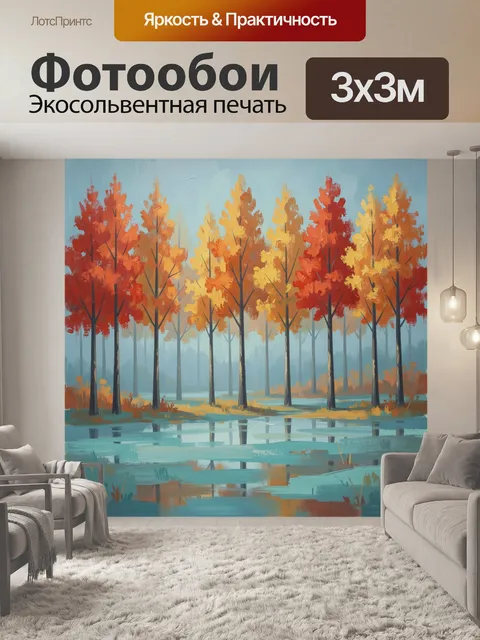 Фотообои Осенний лес у воды