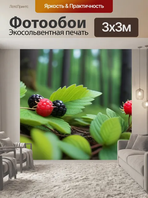 Фотообои уютный край леса с дикими ягодами