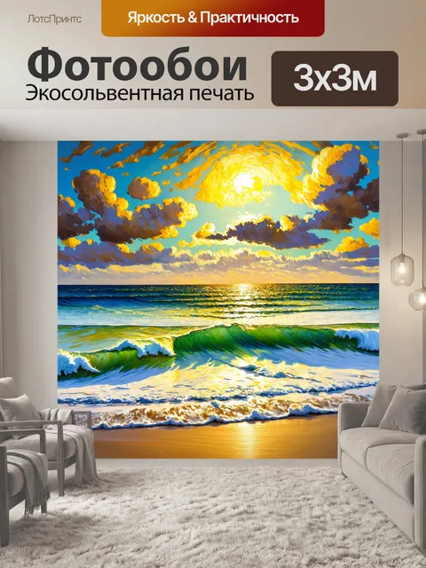 Фотообои море в стиле ван гога