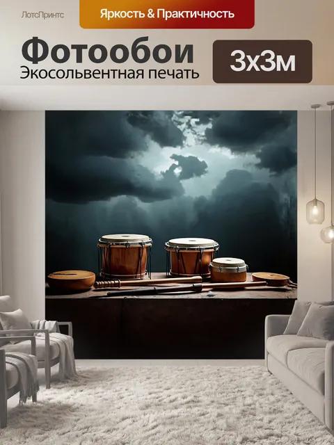 Фотообои ударные инструменты расположены на загадочном