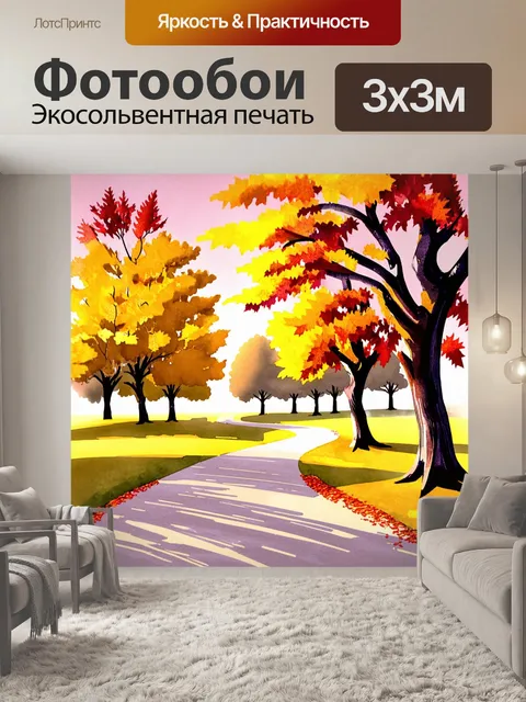 Фотообои осенний парк в мягком свете заката, с желтыми и красными листьями, покрывающими землю