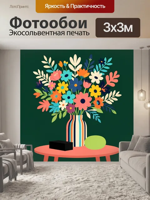300 × 300 см · Экосольвентная печать