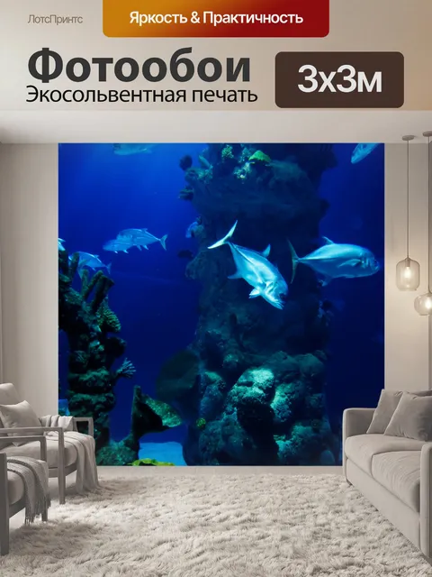 Фотообои Рыба под водой