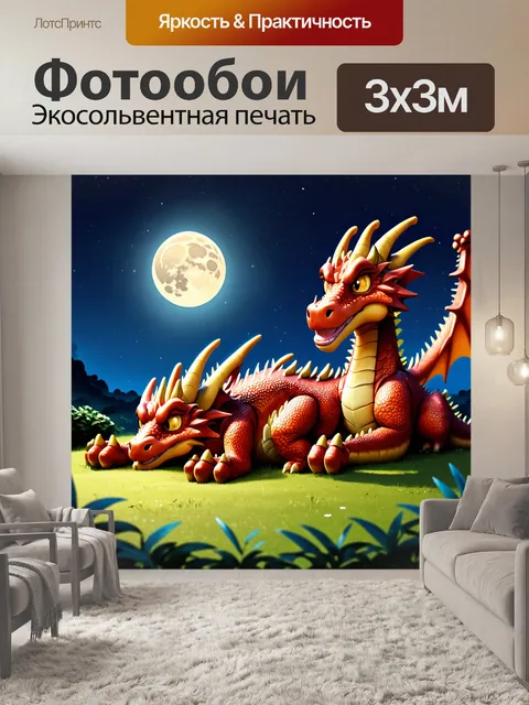 Фотообои ночь в стиле мультяшный, драконы, спящие на владениях под мягким светом луны
